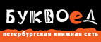 Скидка 10% для новых покупателей в bookvoed.ru! - Благодарный